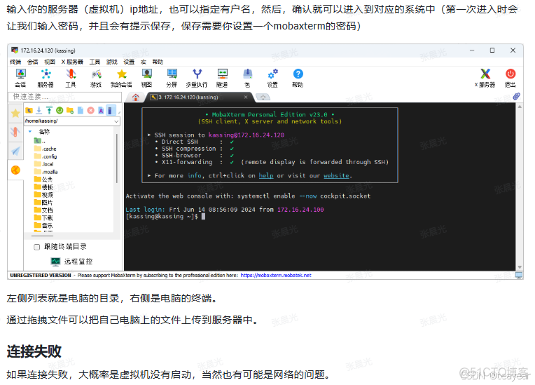 ssh连接工具_运维面试题_03