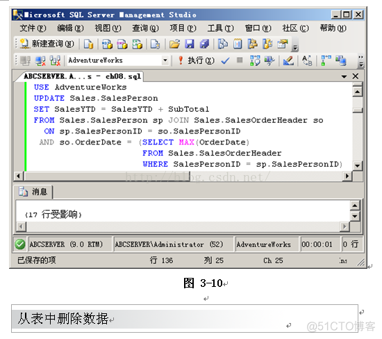 MSSQL之三 在表中操纵数据_数据_06