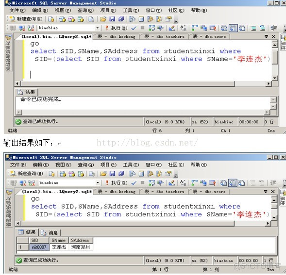 MSSQL之五  连接查询与子查询_子查询_08