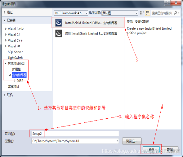 vs2012打包和部署程序成可安装安装包文件(InstallShield_Shield2015验证码_03