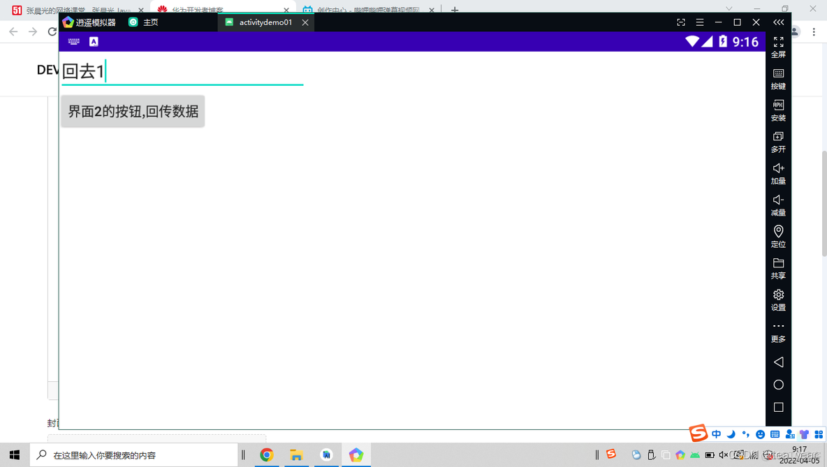 Activity实现界面间传值和数据回传案例_activity_03