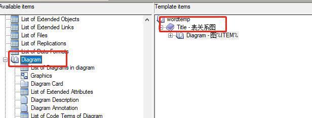 使用PowerDesigner16.5 逆向数据库 导出word文档_UML_09