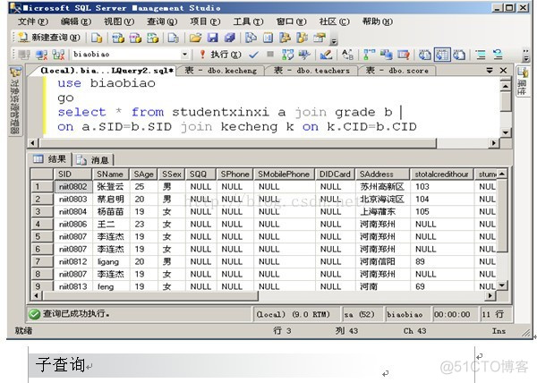 MSSQL之五  连接查询与子查询_SQL子查询_07