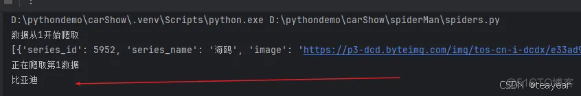汽车大屏实话数据实训二之爬虫数据获取_大数据实训_07