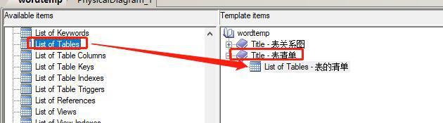 使用PowerDesigner16.5 逆向数据库 导出word文档_powerDesigner_17