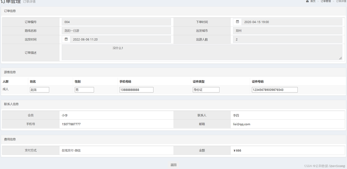day02_springboot综合案例_ci_07