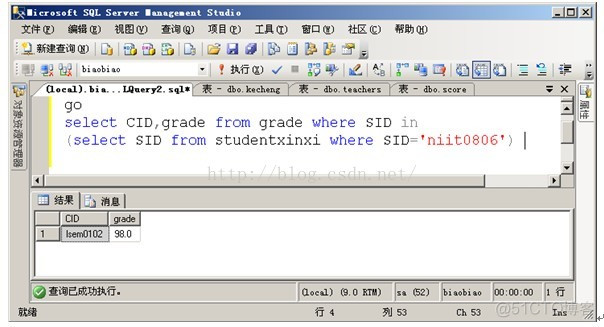 MSSQL之五  连接查询与子查询_子查询_09