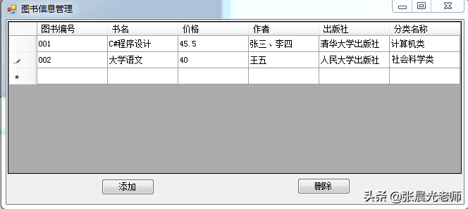 C#应用程序开发期中考试.阶段考试_信息管理