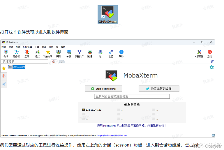 ssh连接工具