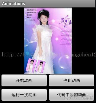 Android中的动画_android_02