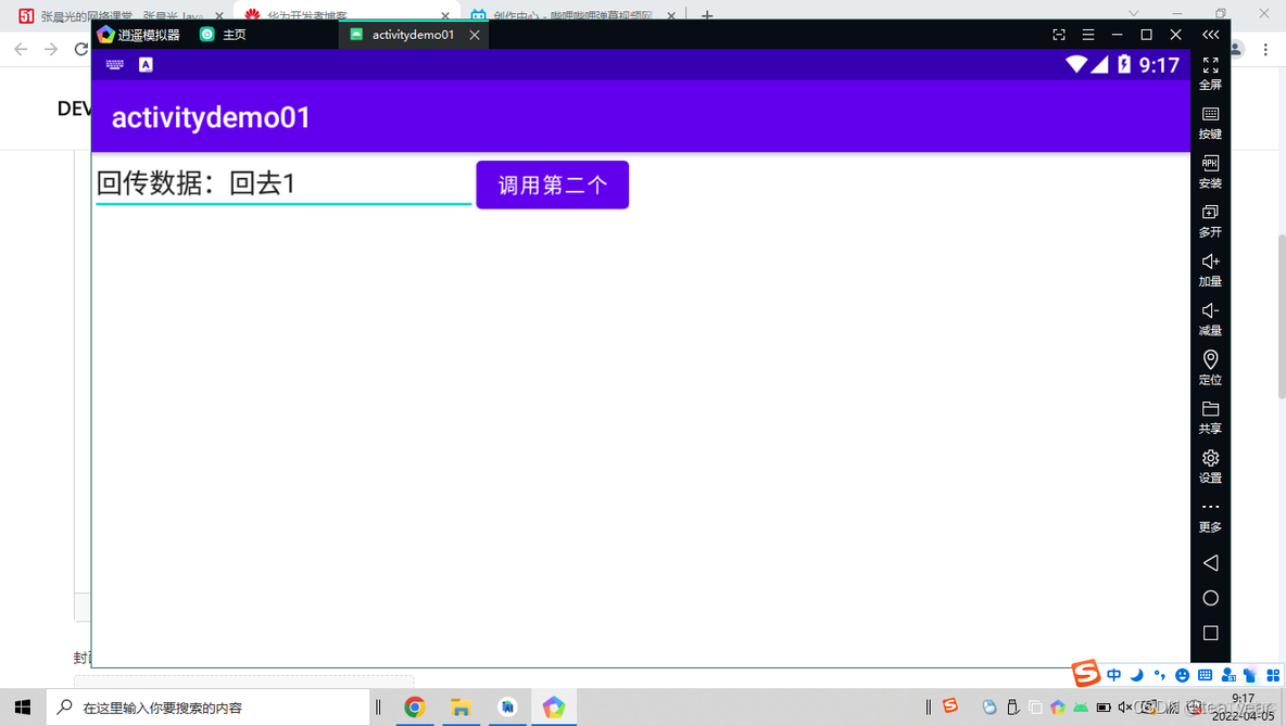 Activity实现界面间传值和数据回传案例_bundle_04