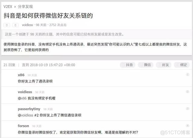 抖音微信之争的真相：地盘之争，还是用户隐私之争？_微信_06