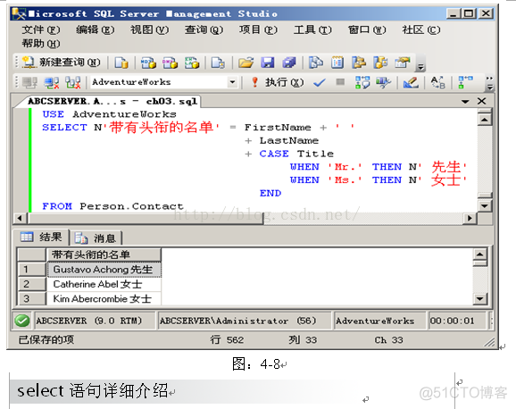 MSSQL之四 简单查询_C#存储过程_07