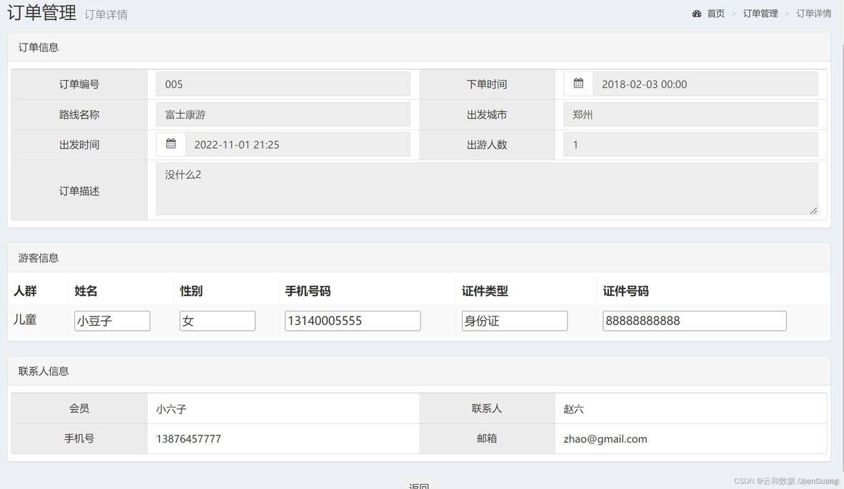 day02_springboot综合案例_ci_05