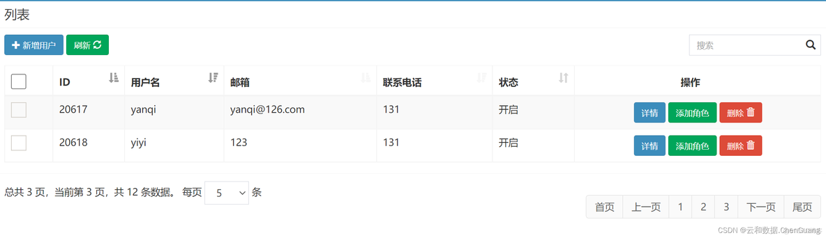 JAVAEE免费工程师教程之springboot综合案例_后端_05