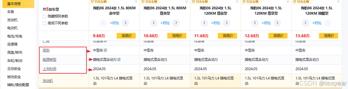 新能源汽车大屏可视化第三次数据存储_大屏可视化