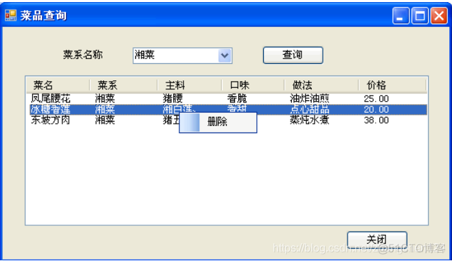 实现查询菜品信息考试题_数据_04