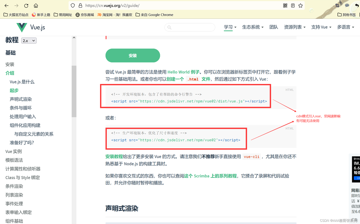 vue入门到就业之vue01--初识vue_插值_07