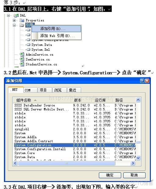 C#三十五 三层架构企业应用_企业应用_04