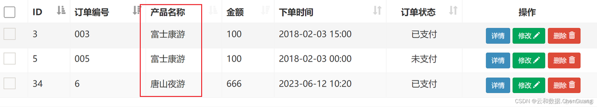 day02_springboot综合案例