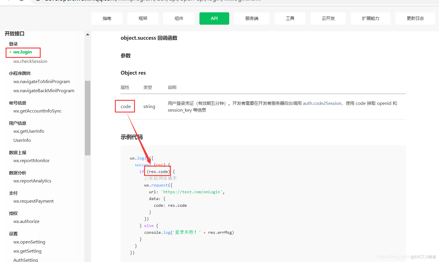 微信小程序实训之实现小程序登陆功能