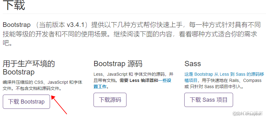 BootStrap响应式项目实战之世界杯网页设计_bootstrap案例_04