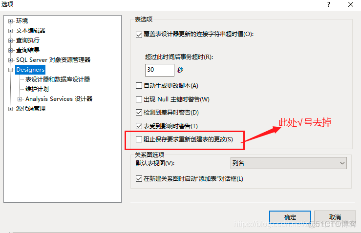 SQL Server修改表结构，不允许保存更改解决方案_sqlserver就业_02