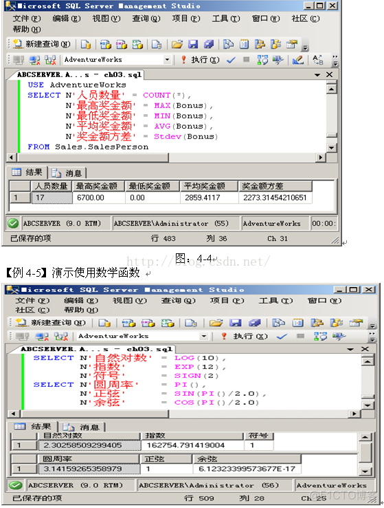 MSSQL之四 简单查询_C#存储过程_04