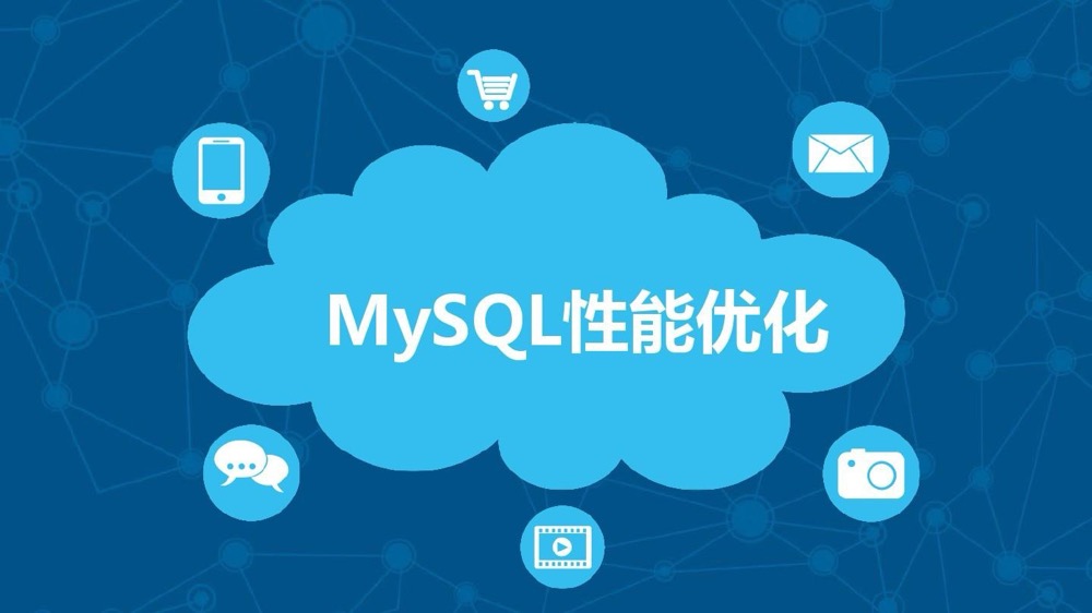 MySQL 性能优化：实践指南