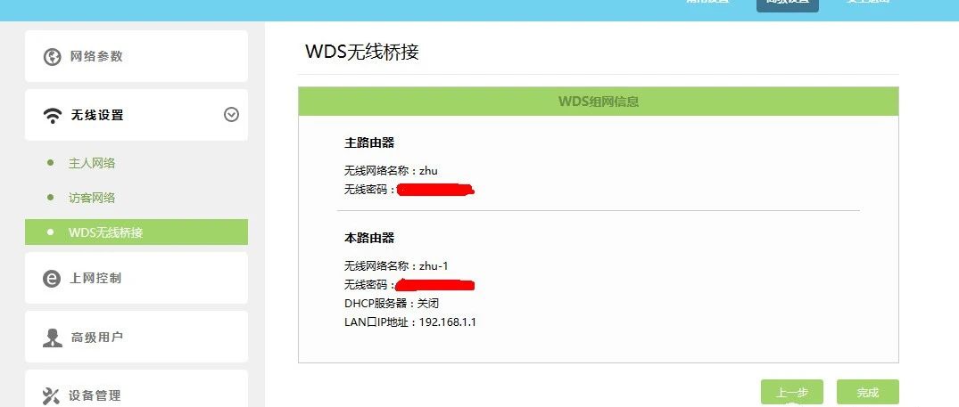 路由器wds桥接方法-解决开发板、windows、ubuntu互ping问题