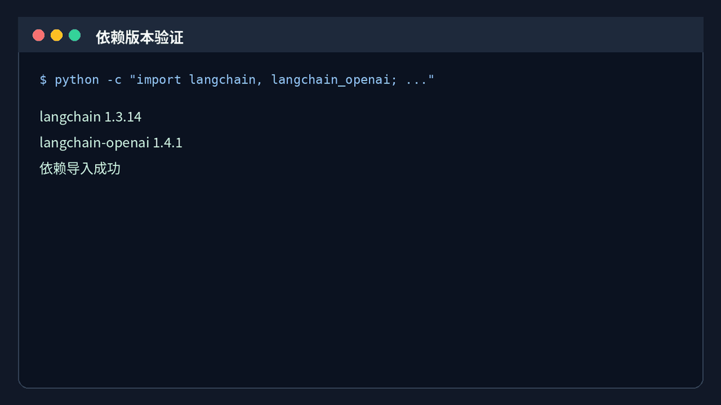 安装 LangChain 依赖