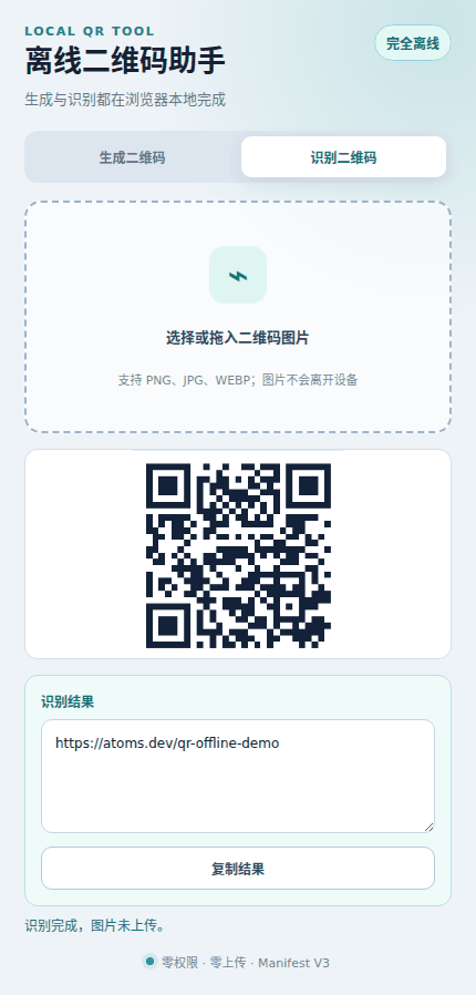 本地识别二维码