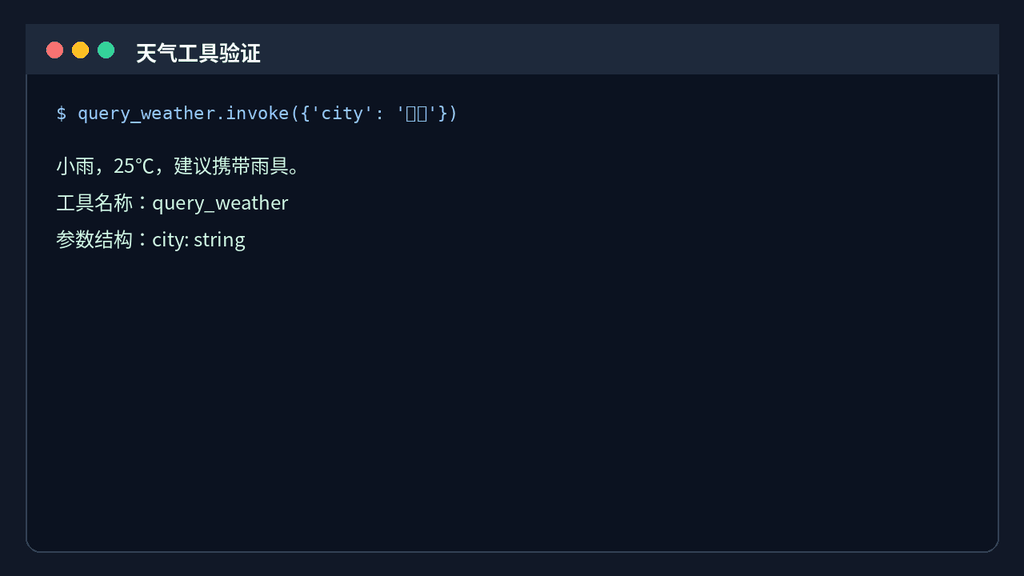 天气工具运行结果