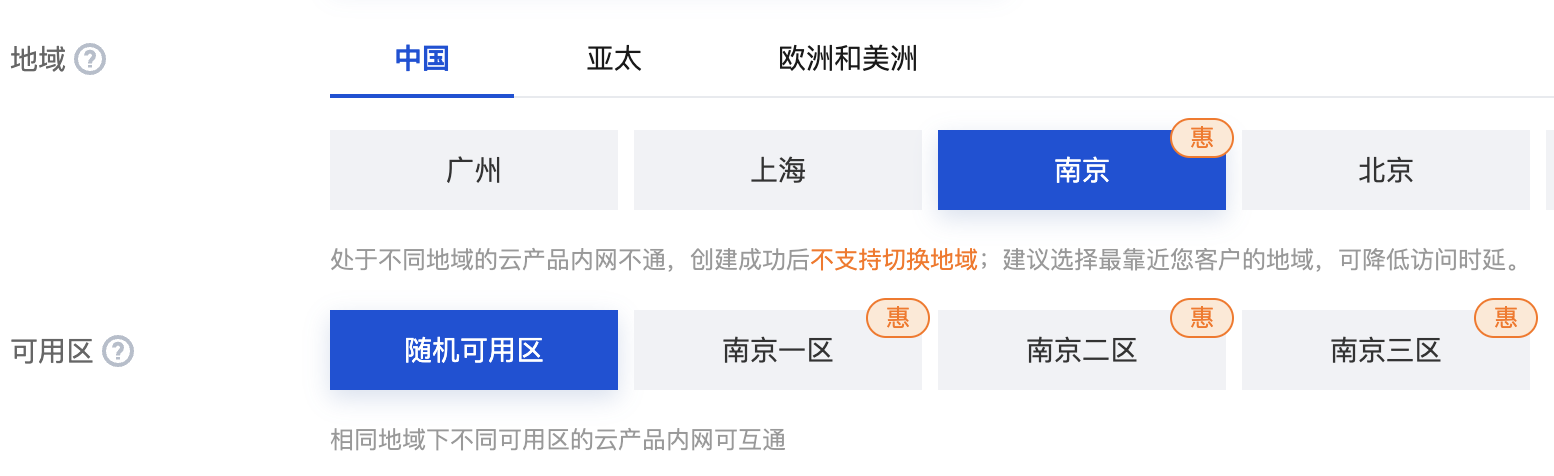 腾讯云服务器地域