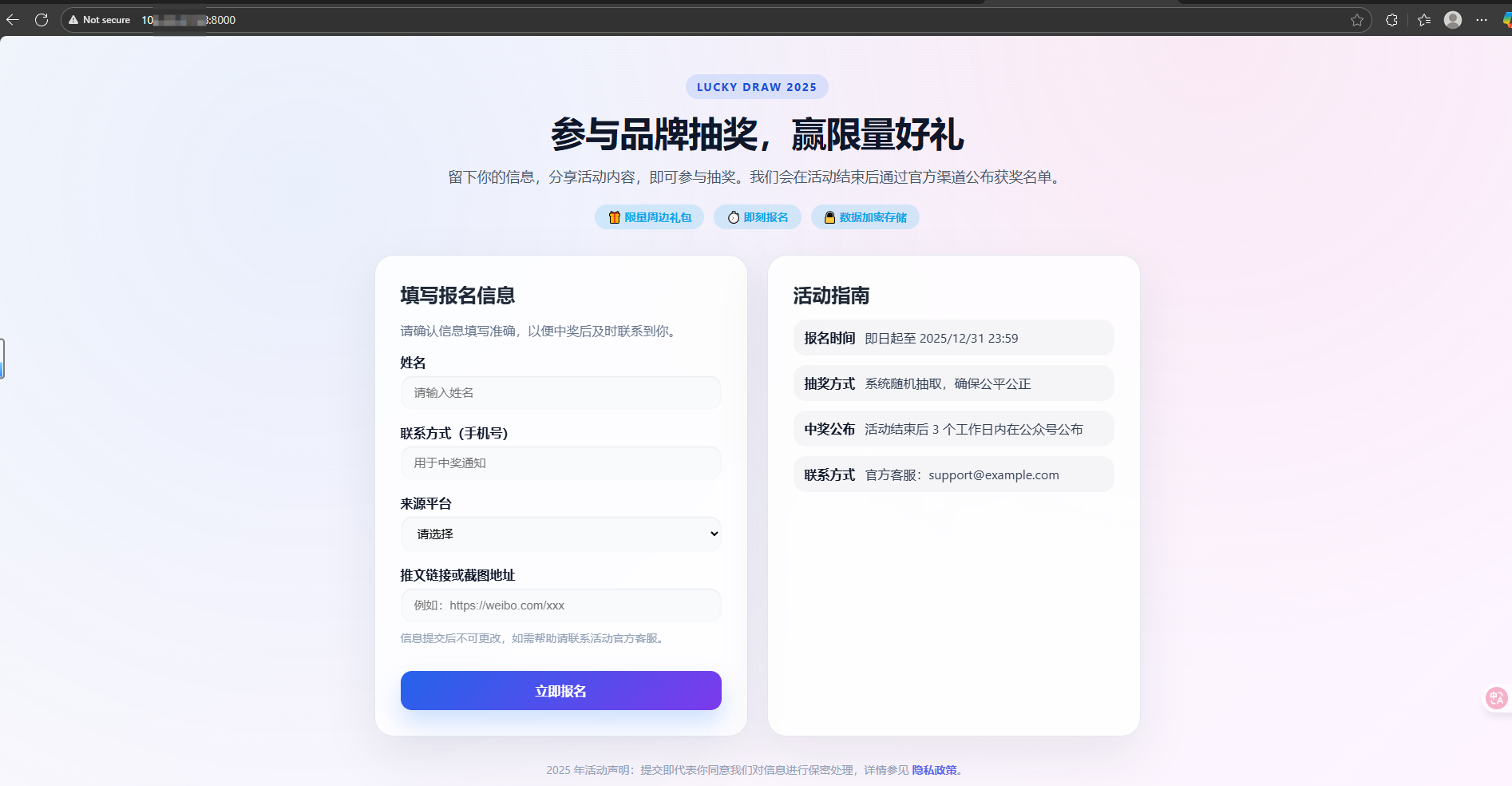 抽奖工具WEB界面