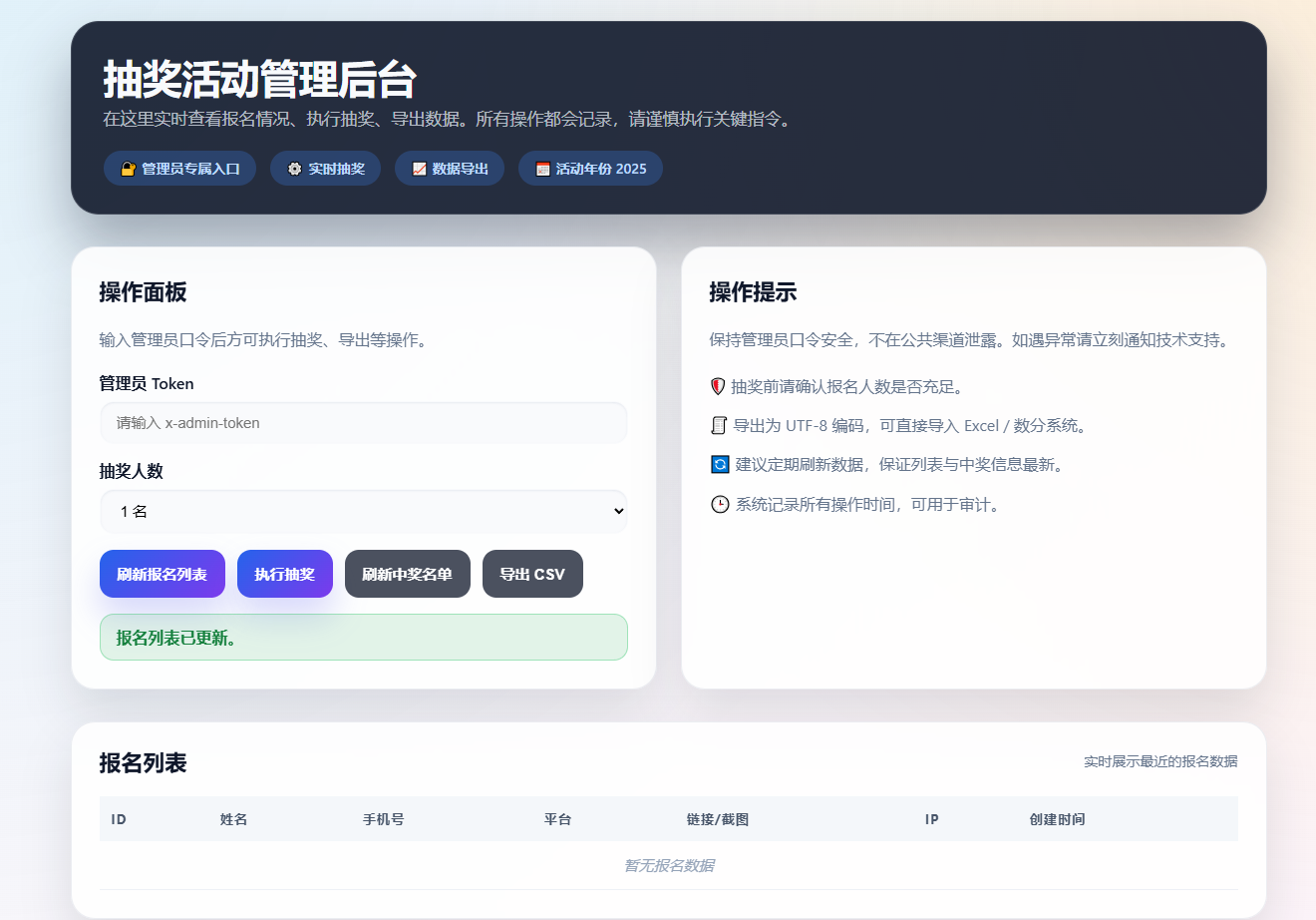 抽奖工具WEB界面