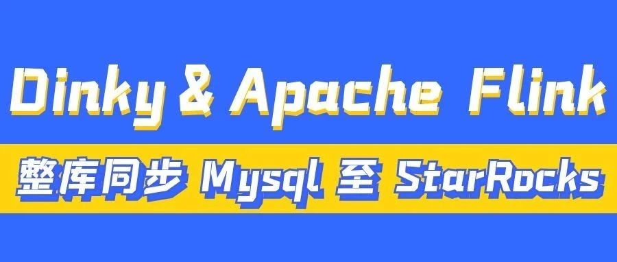 【用户投稿】Dinky整库同步Mysql至StarRocks