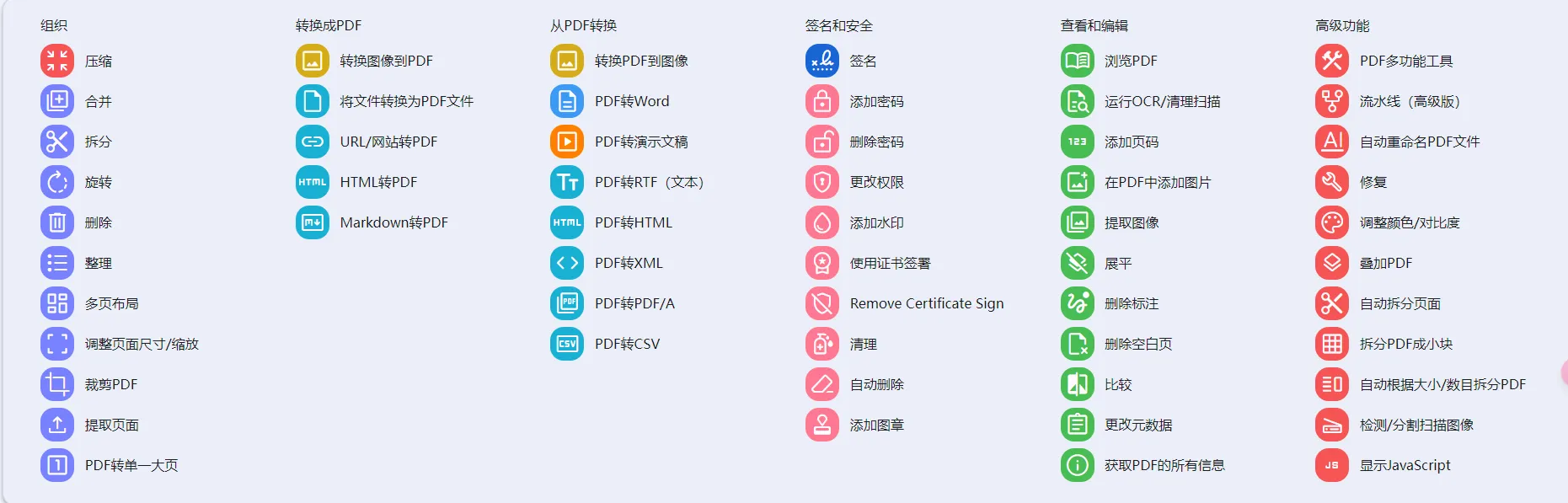 真建议收藏！斩获35.5k Star！这可能是开源社区中功能最强大的PDF项目