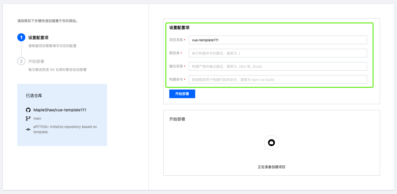 输入构建命令