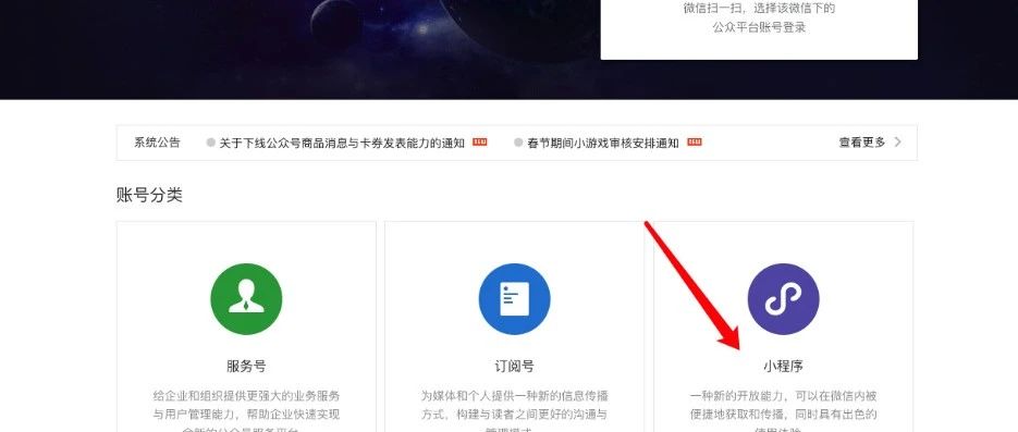 【小程序开发简易教程-01】注册申请和将要知道的东东