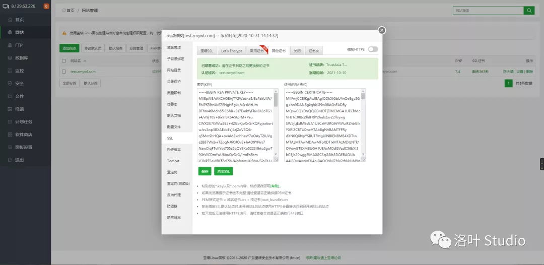 宝塔申请SSL配置教程