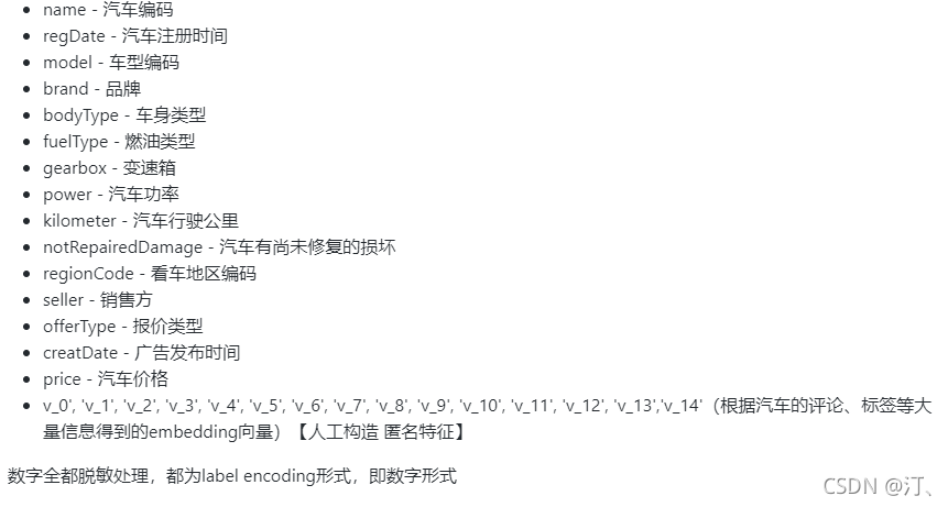 数据挖掘[一]---汽车车交易价格预测(测评指标；EDA)