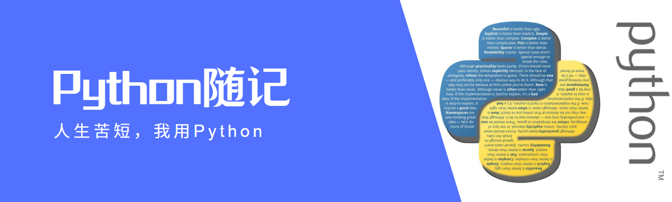Python基础 —— 输入输出