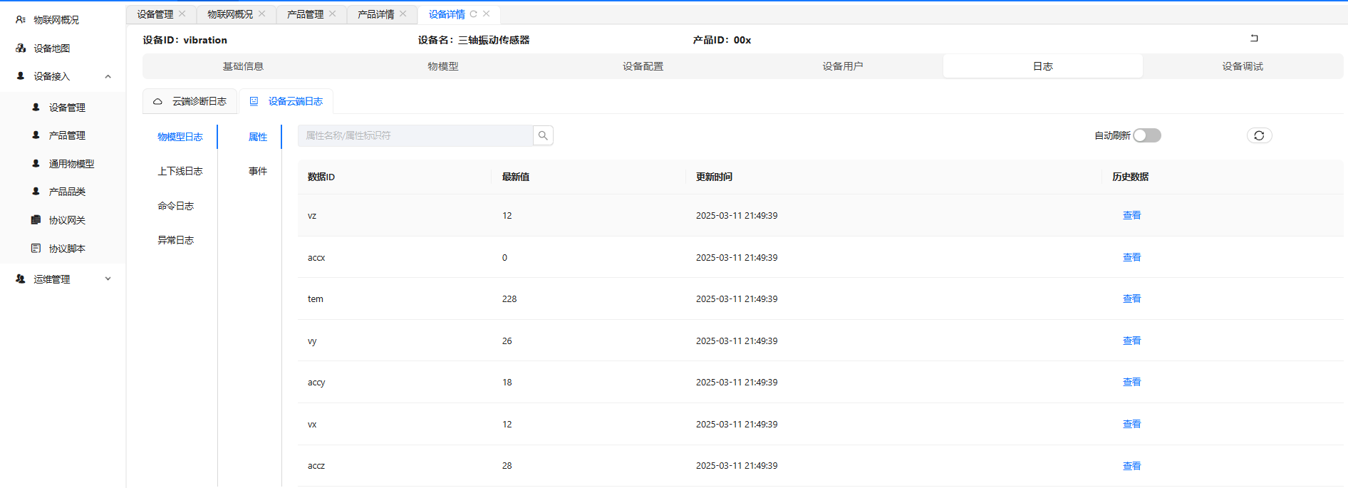 附图4 物联网平台配置