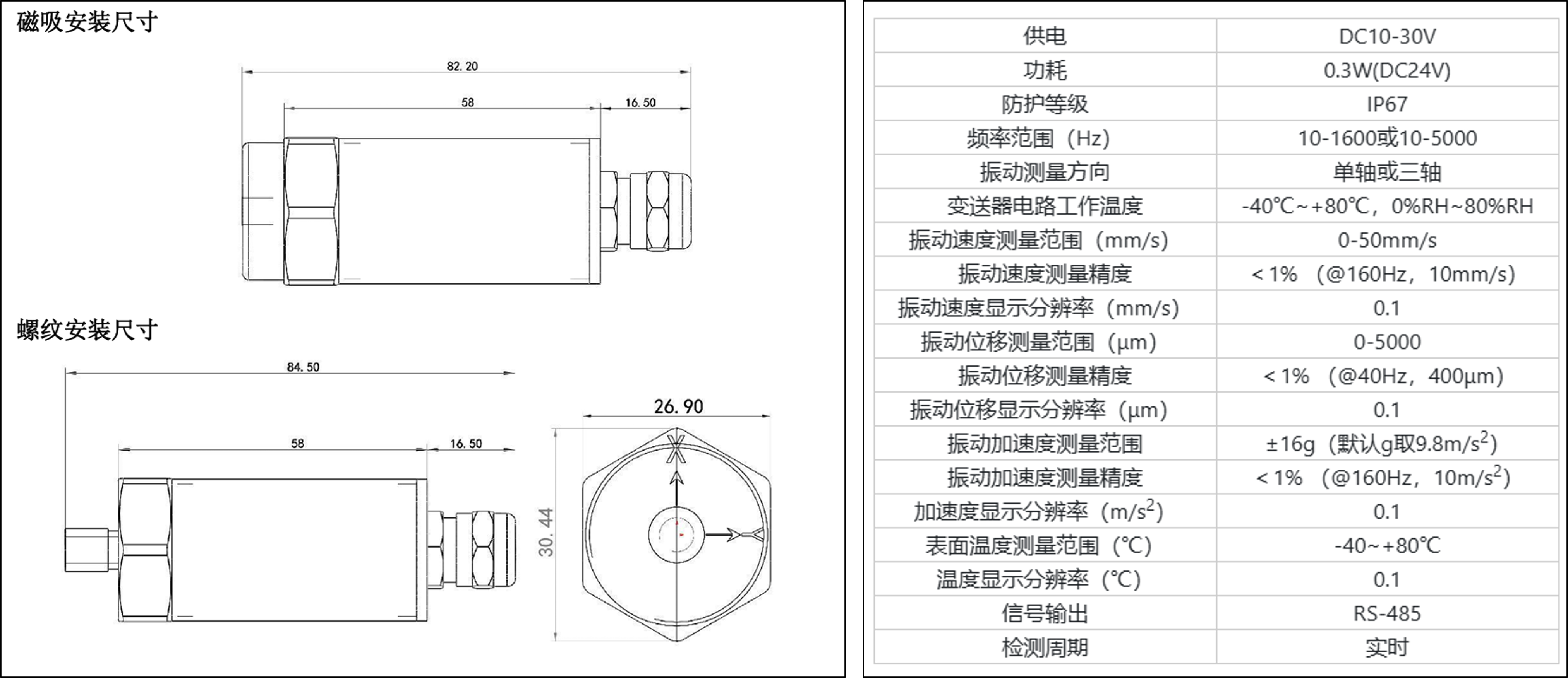 附图3 振动传感器的安装尺寸