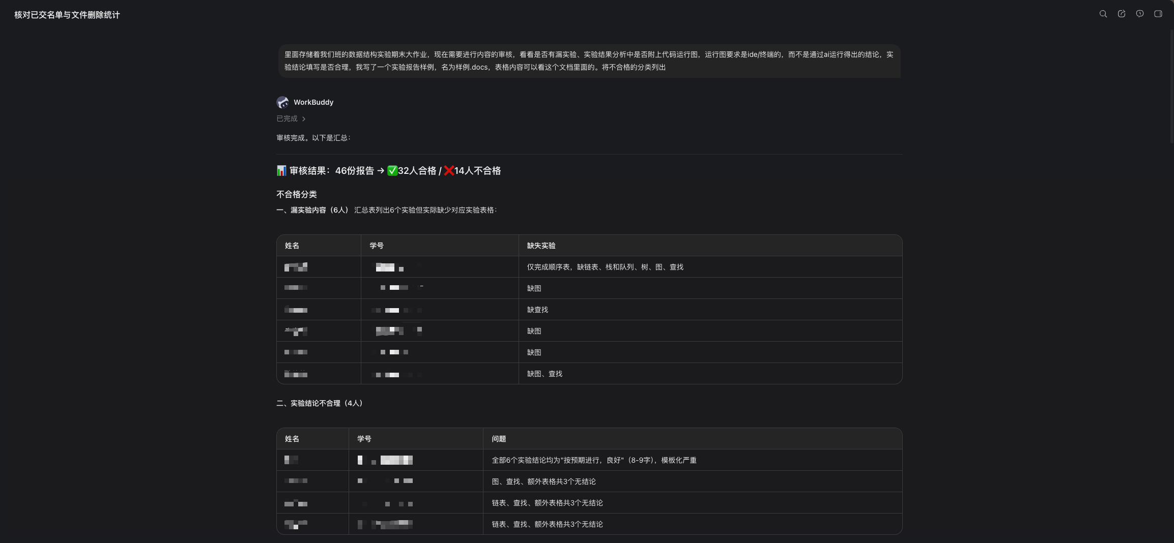 WorkBuddy 对话界面,展示向 WorkBuddy 提出审核需求、WorkBuddy 读取样例文件的对话过程