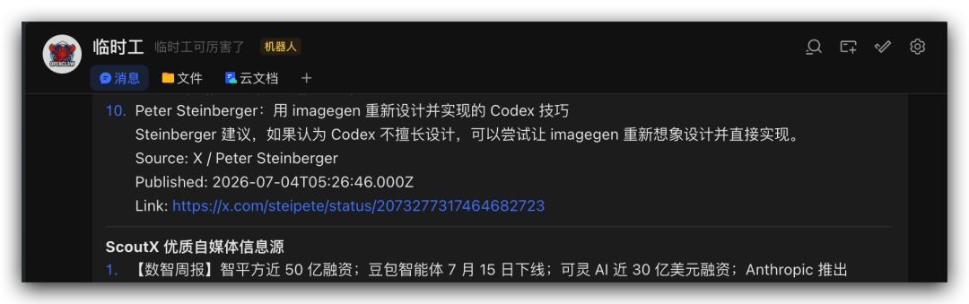 我的AI情报助手