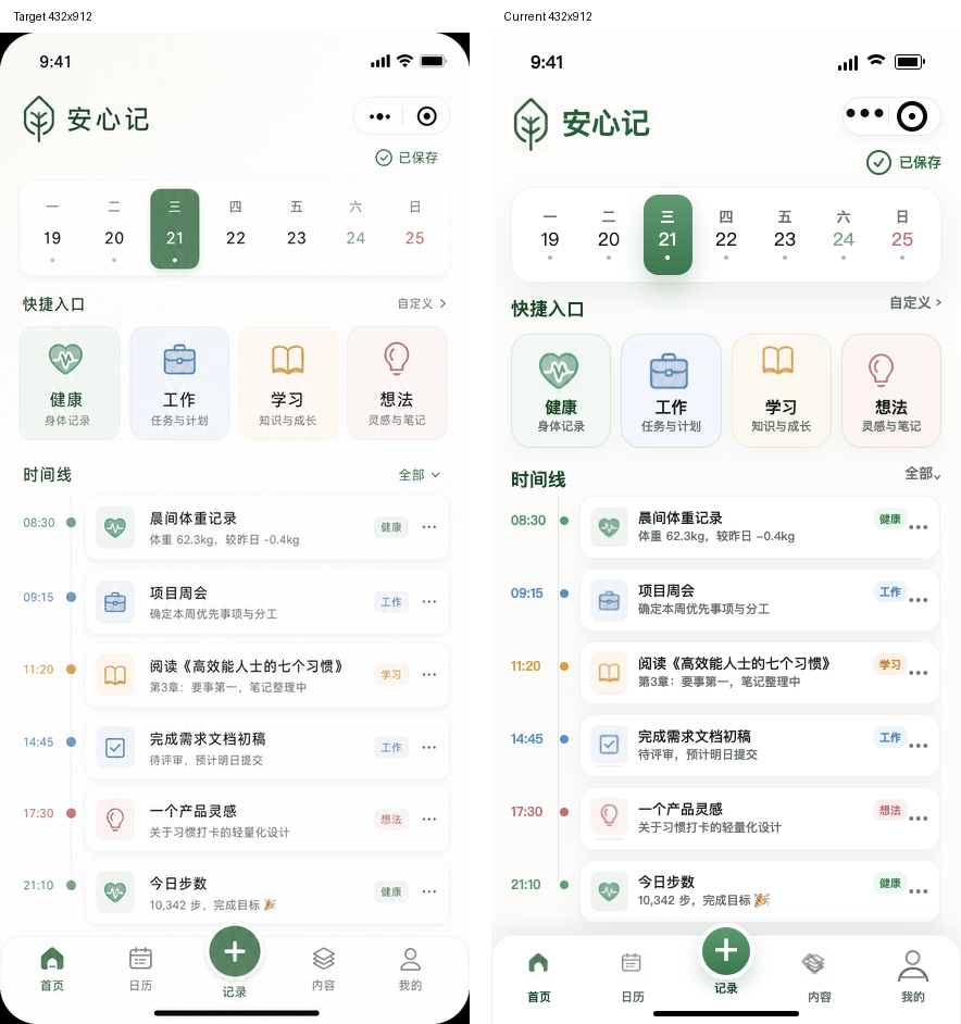 最终全屏对比：目标图和当前实现已经接近，剩余差异进入人工审美判断区