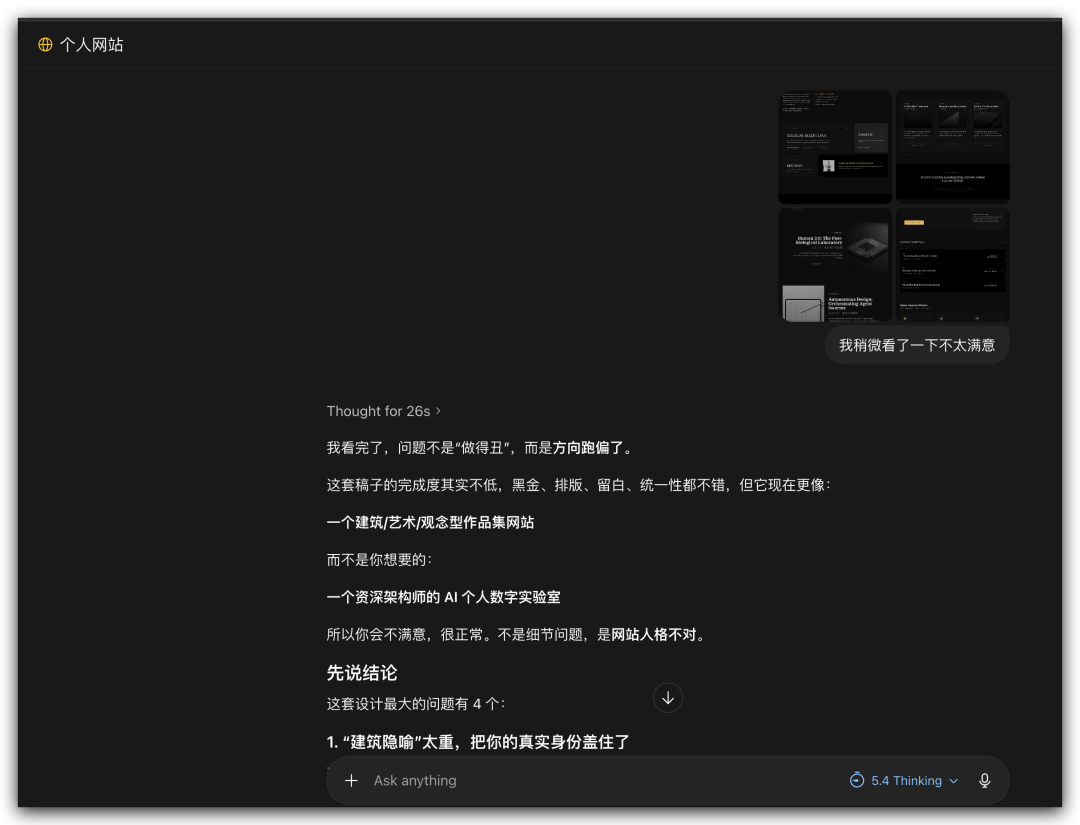 把不满意的截图发给 ChatGPT，让它分析问题