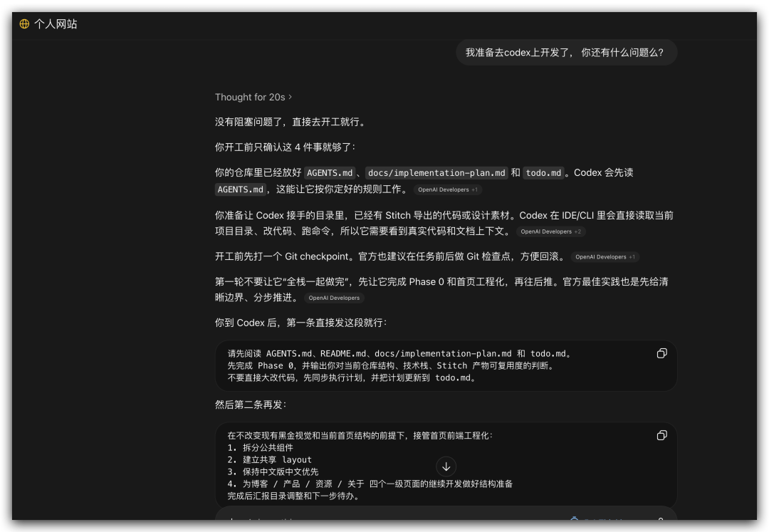 页面方向确定后，准备交给 Codex 开发